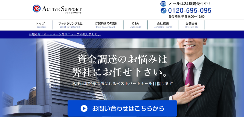 株式会社アクティブサポート