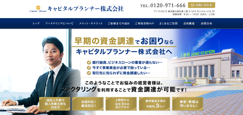 キャピタルプランナー株式会社