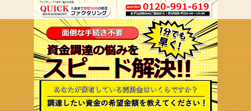 クイックマネジメント