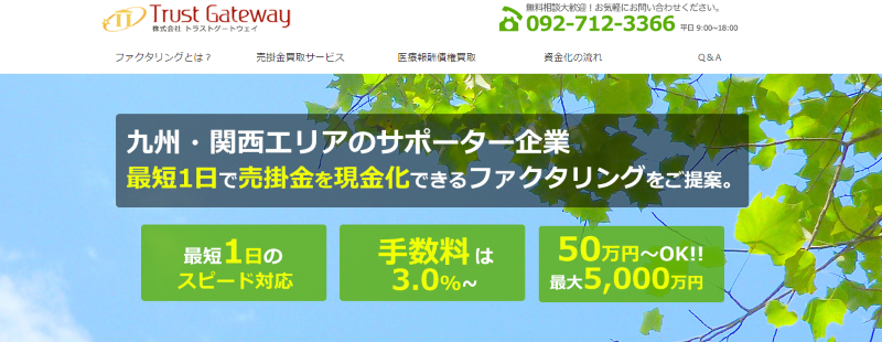 トラストゲートウェイ