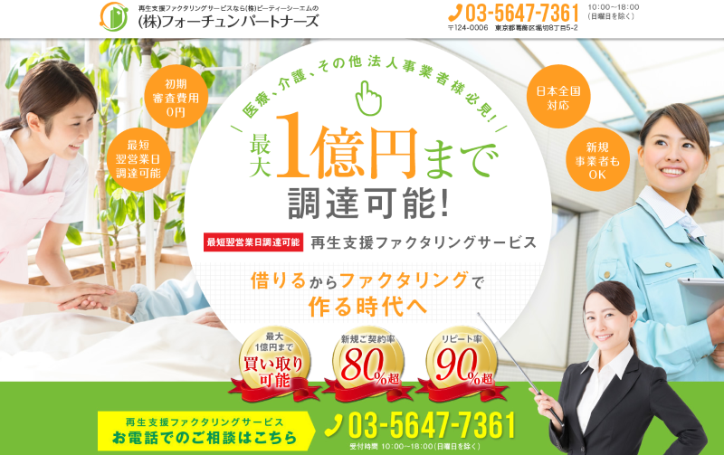 フォーチュンパートナーズ