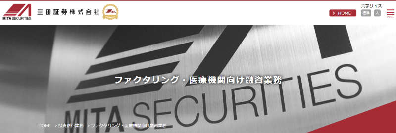 三田証券