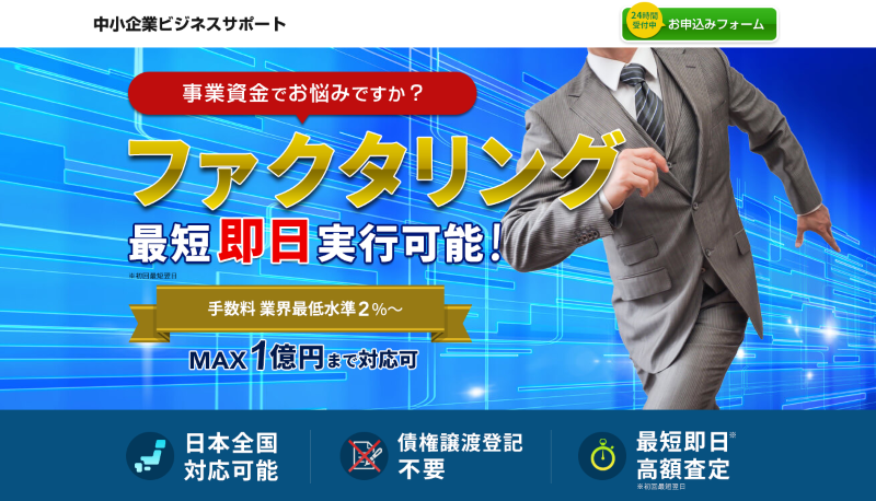 中小企業ビジネスサポート