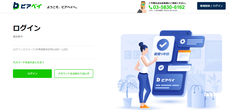 ビアペイ
