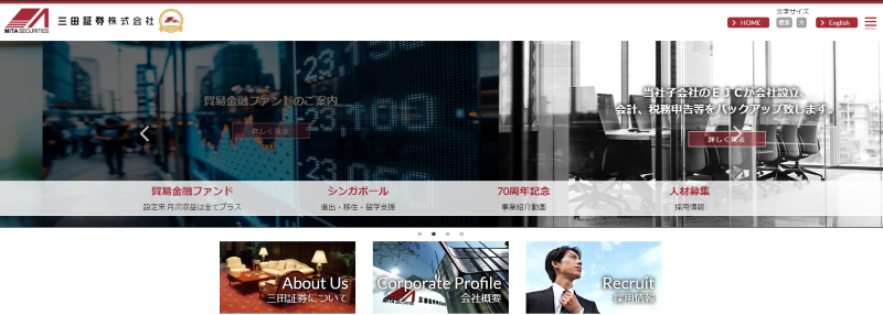 三田証券