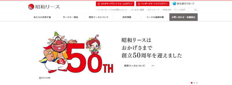 昭和リース
