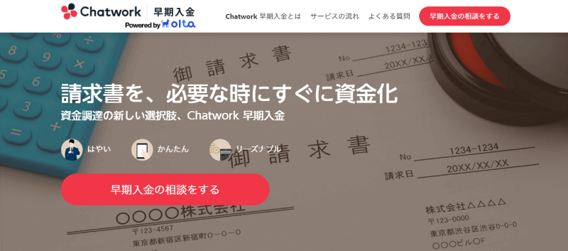 Chatwork
