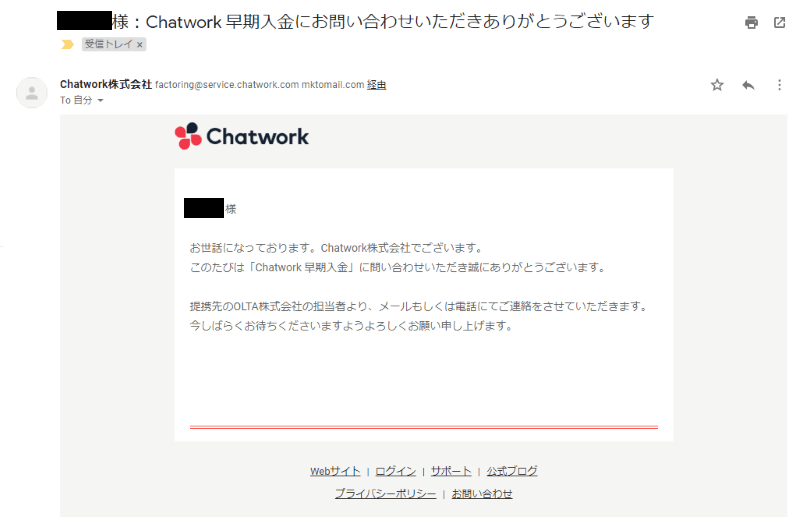 Chatwork 早期入金