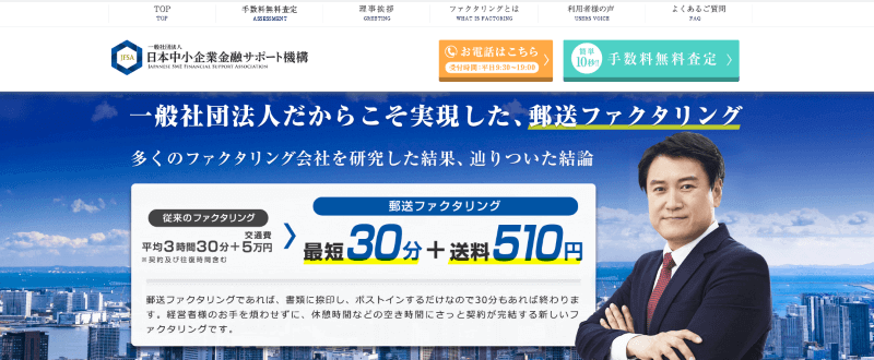 日本中小企業金融サポート機構