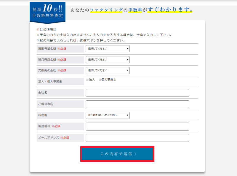 日本中小企業金融サポート機構