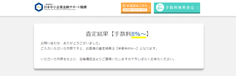 日本中小企業金融サポート機構