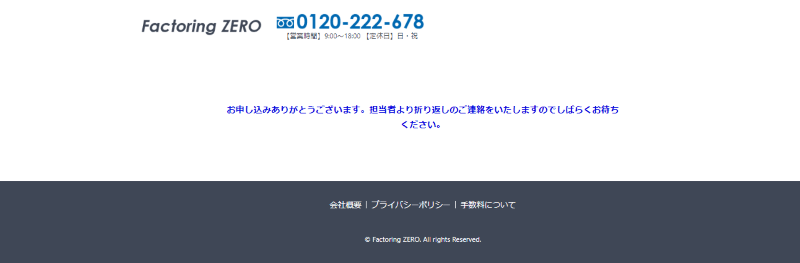 ファクタリングZERO