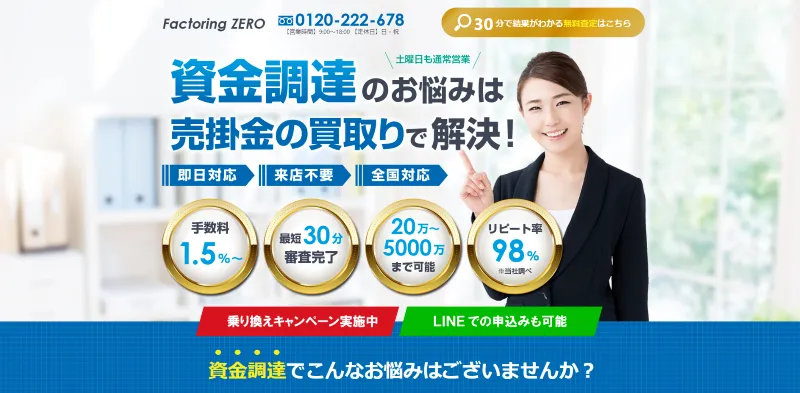 ファクタリングZERO