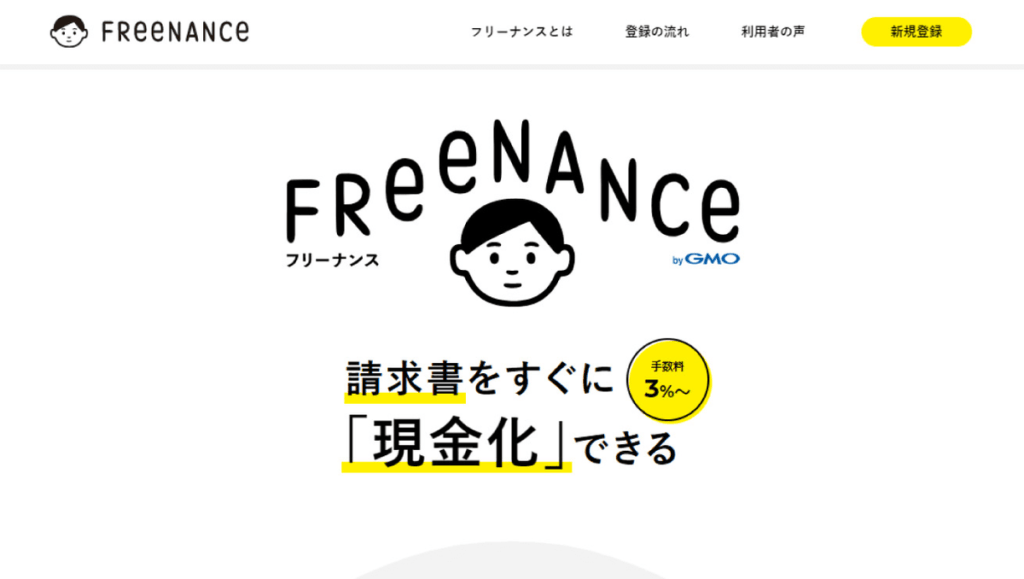 フリーナンス Freenance 実際どう 使い方と口コミまとめ シャチョサン