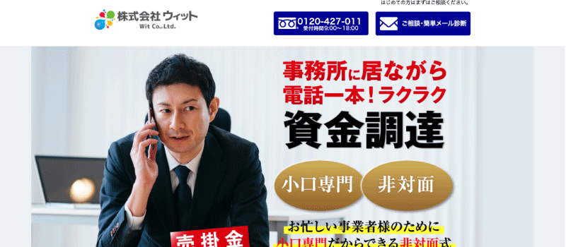 株式会社ウィット