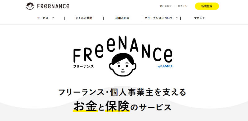 フリーナンス