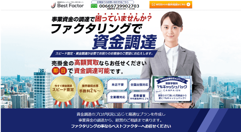 ベストファクター
