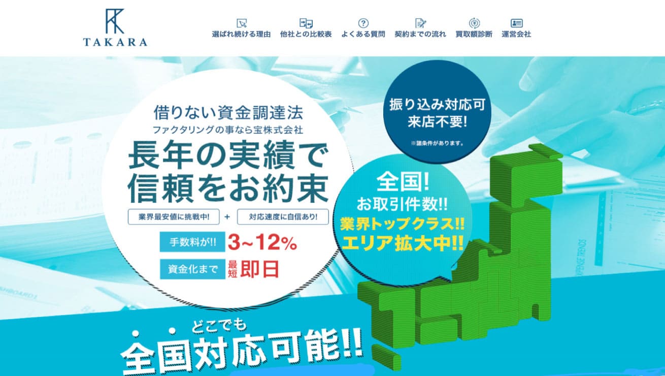 タカラ株式会社