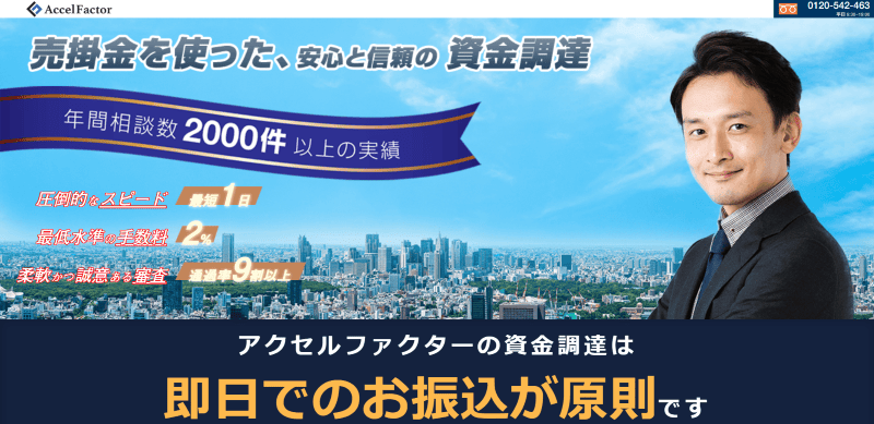アクセルファクター
