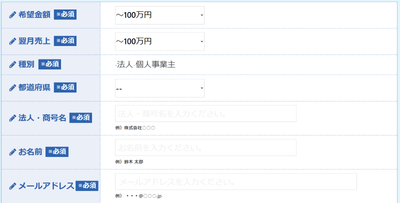 申込フォーム