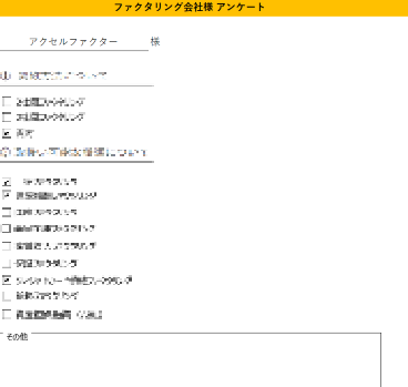 アンケート