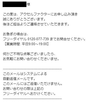 自動返信メール