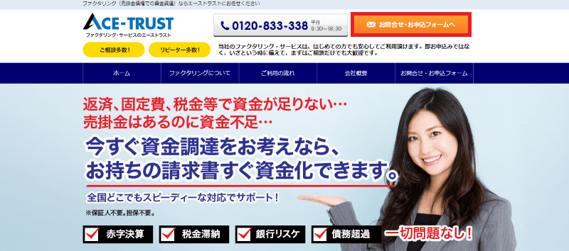 エートラスト ファクタリング