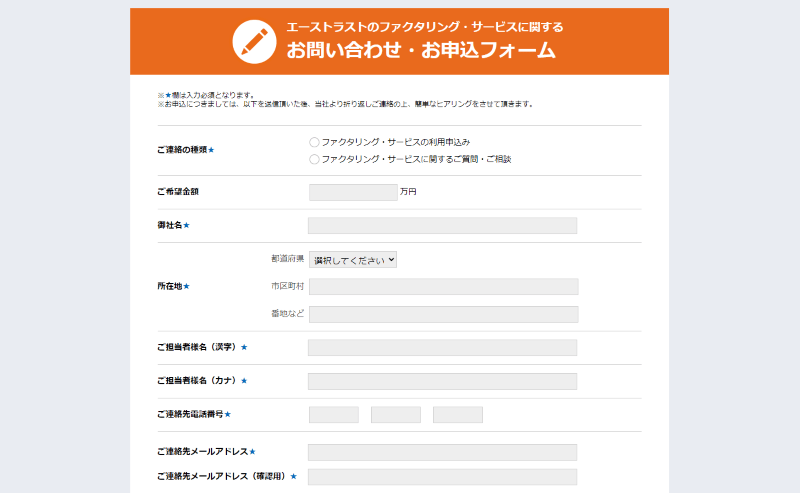 お申込みフォーム