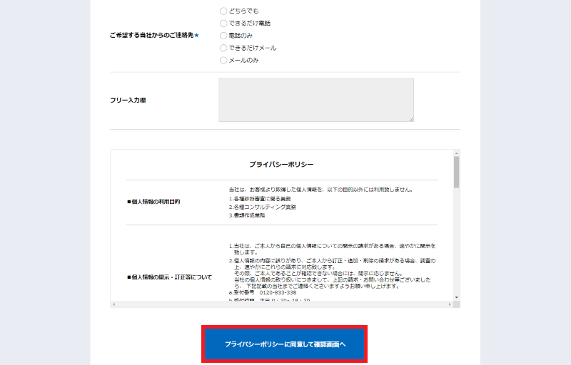 お申込みフォーム
