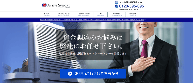 アクティブサポート