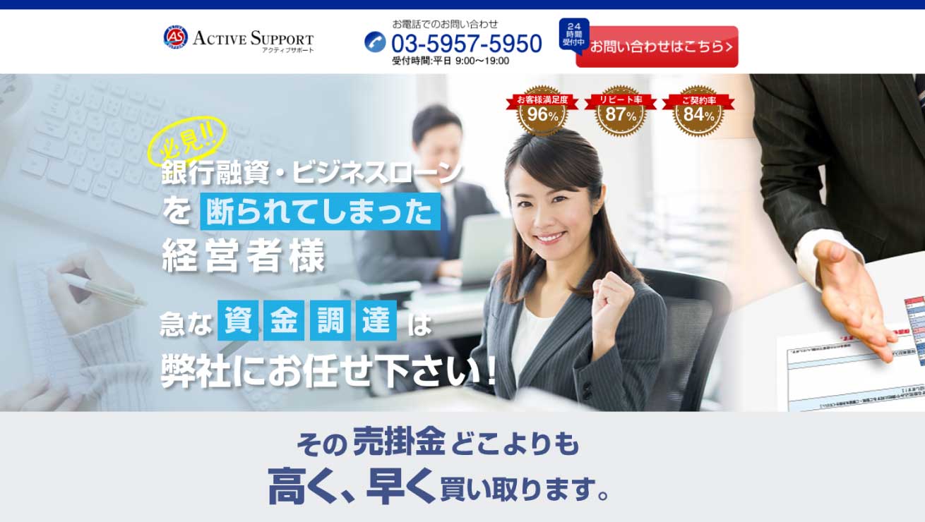 アクティブサポート