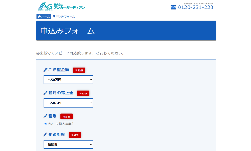 申込フォーム