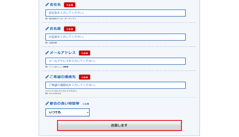 申込フォーム