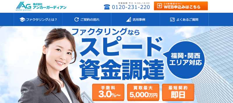 アンカーガーディアン