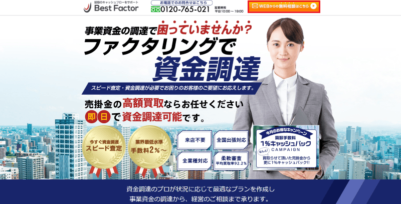 ベストファクター