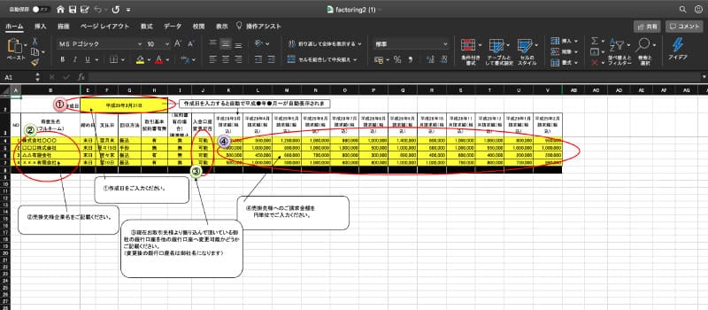 売掛先一覧