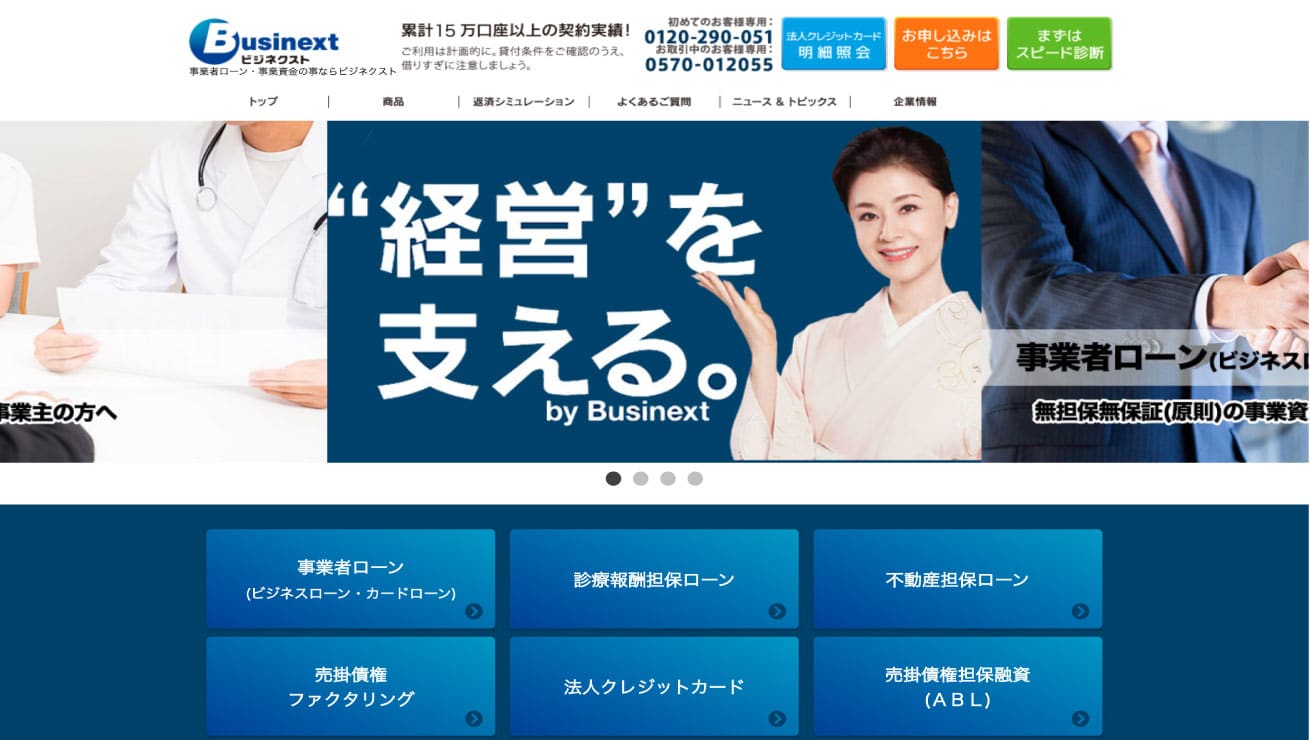 ビジネクスト