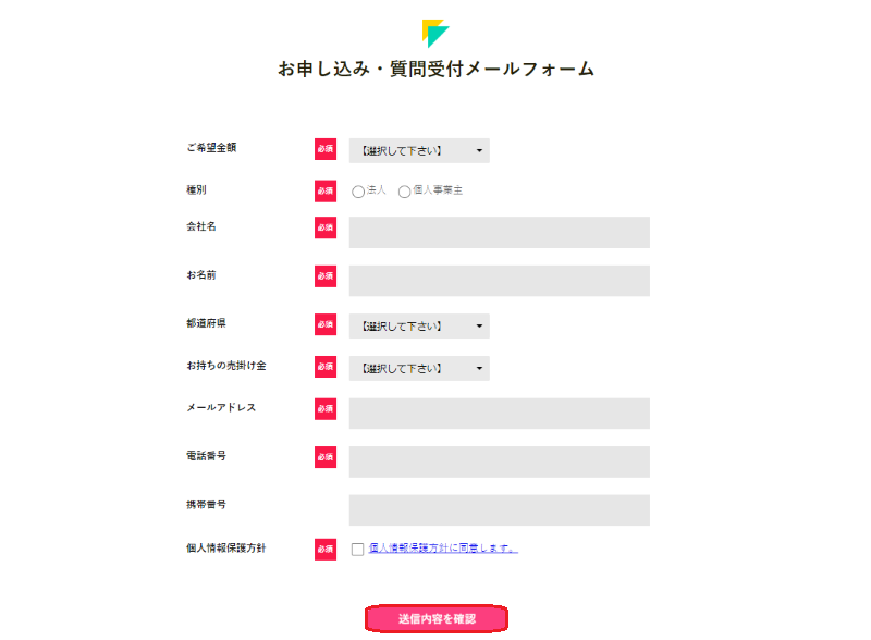 お申込みフォーム
