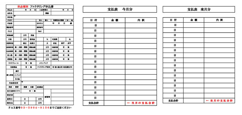 申込書