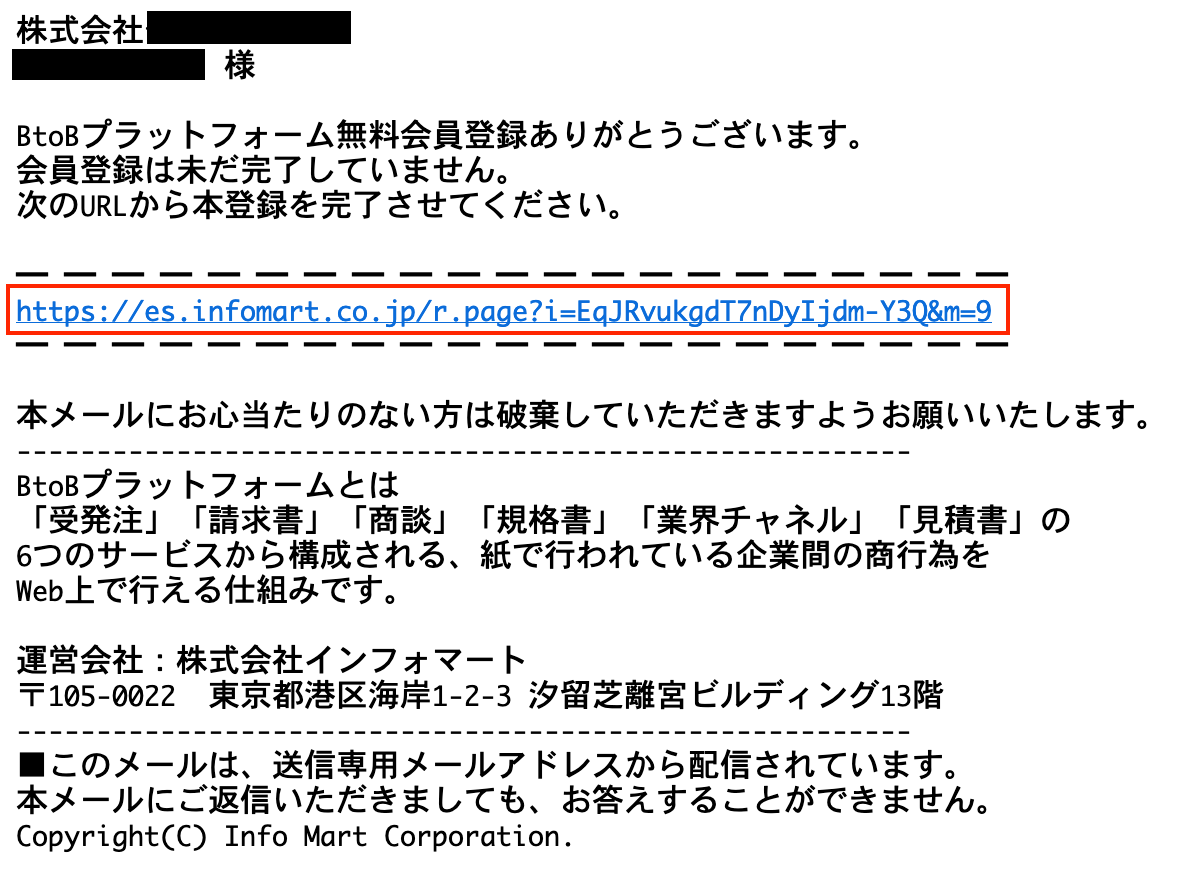 登録完了メール