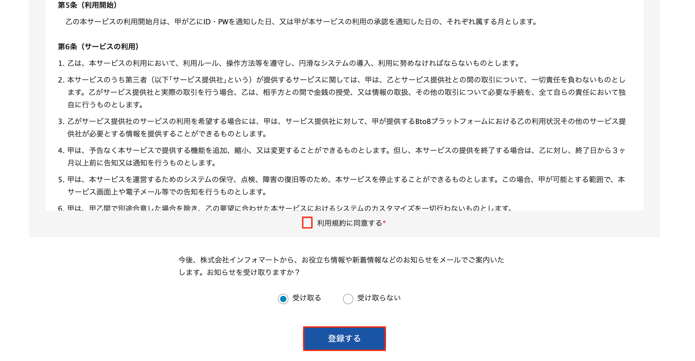 利用規約