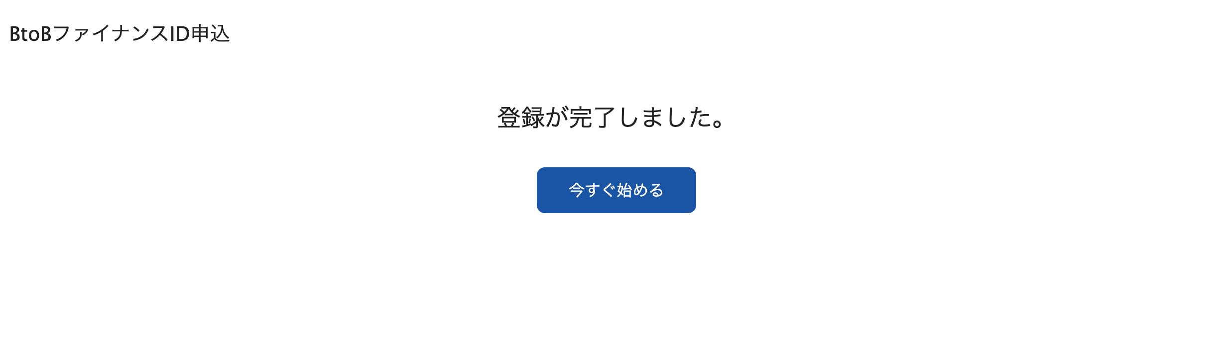 登録完了画面