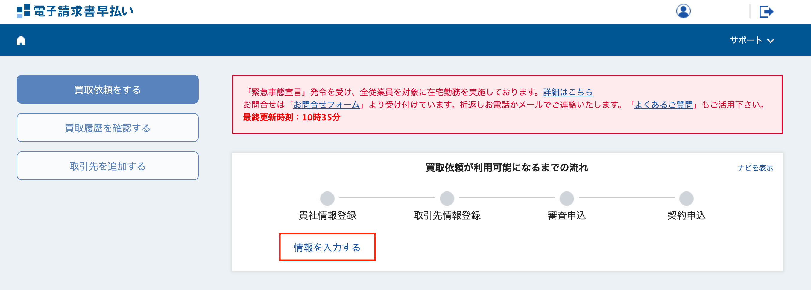 電子請求書早払い 管理画面