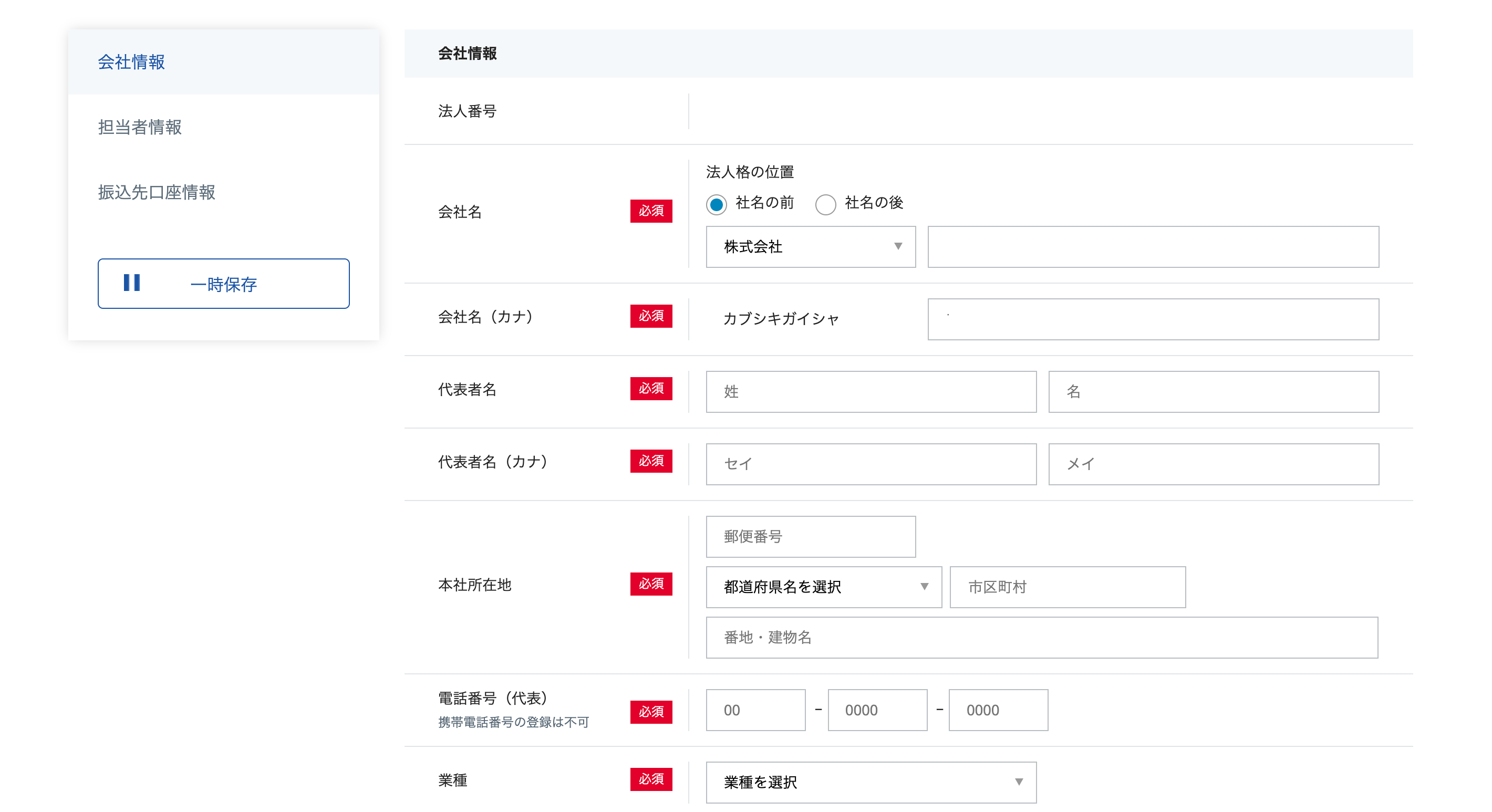電子請求書早払い