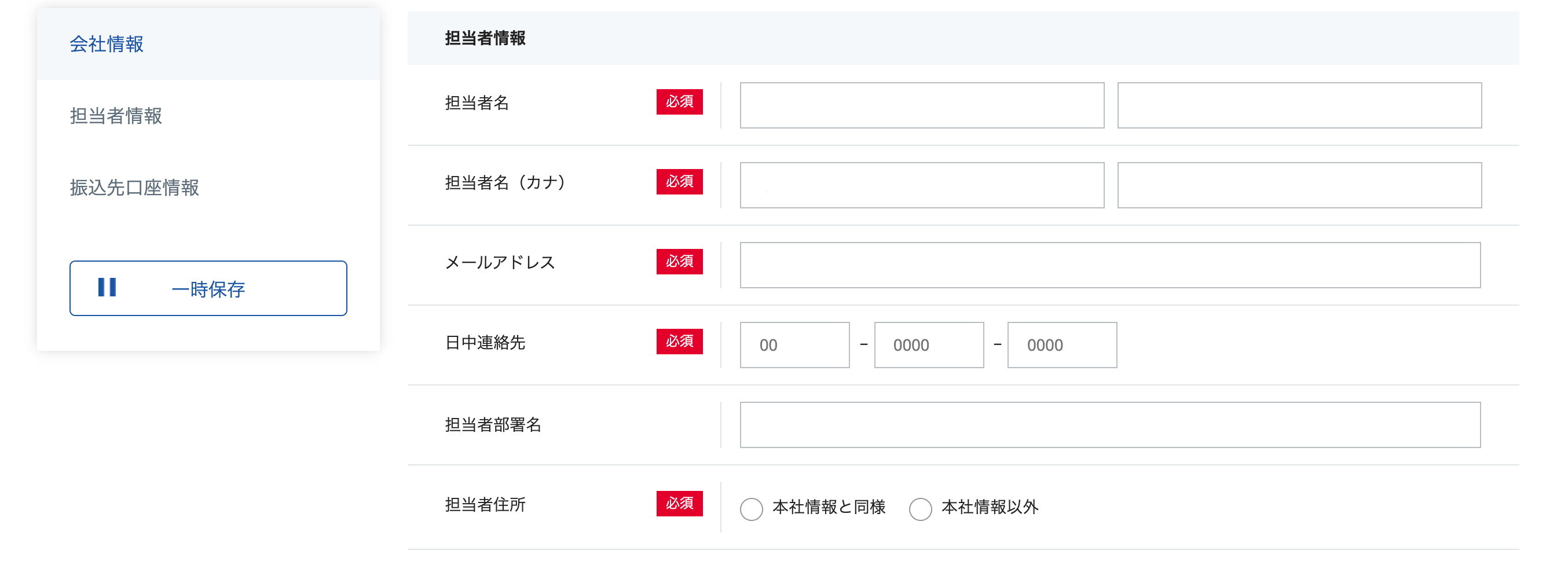 電子請求書早払い