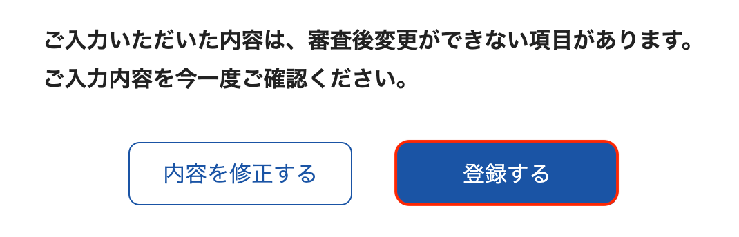 登録する ボタン