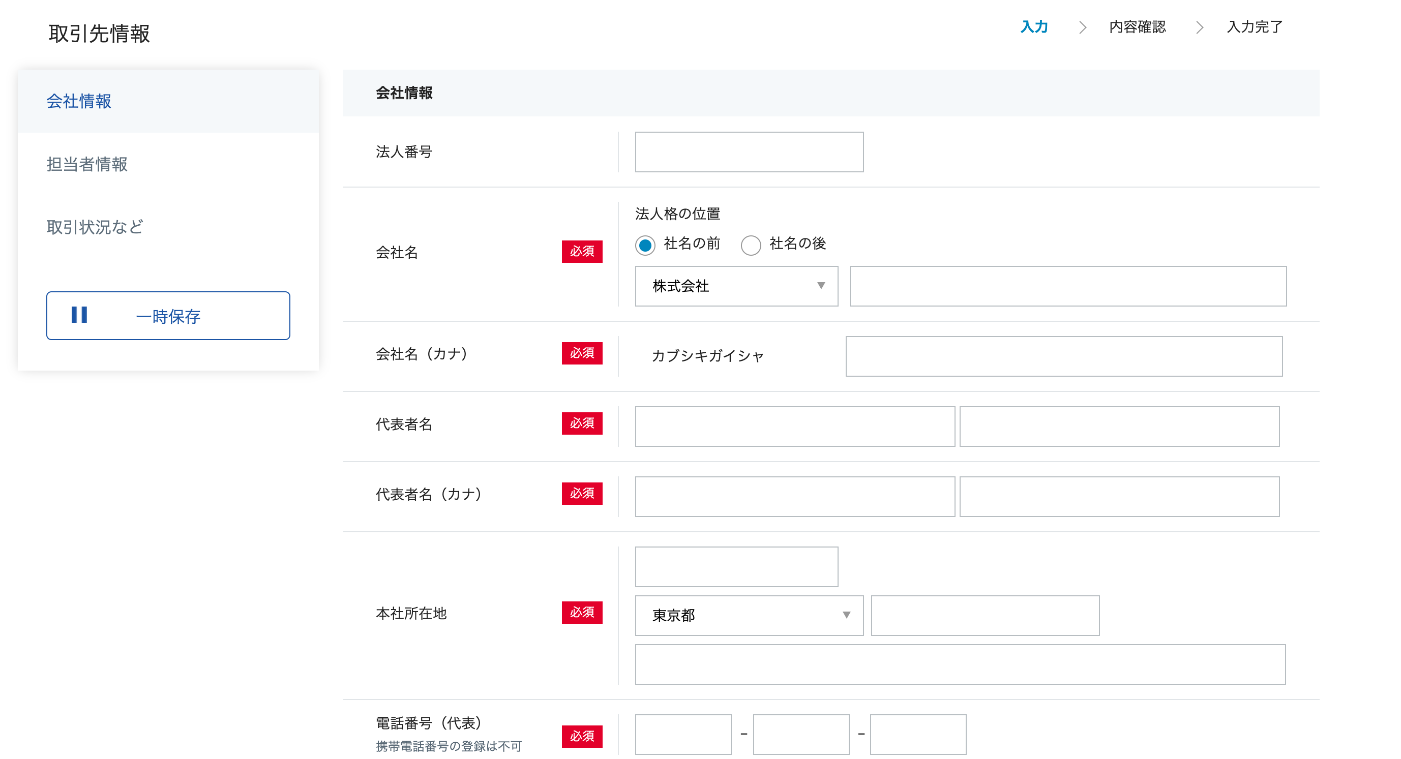 電子請求書早払い 登録画面
