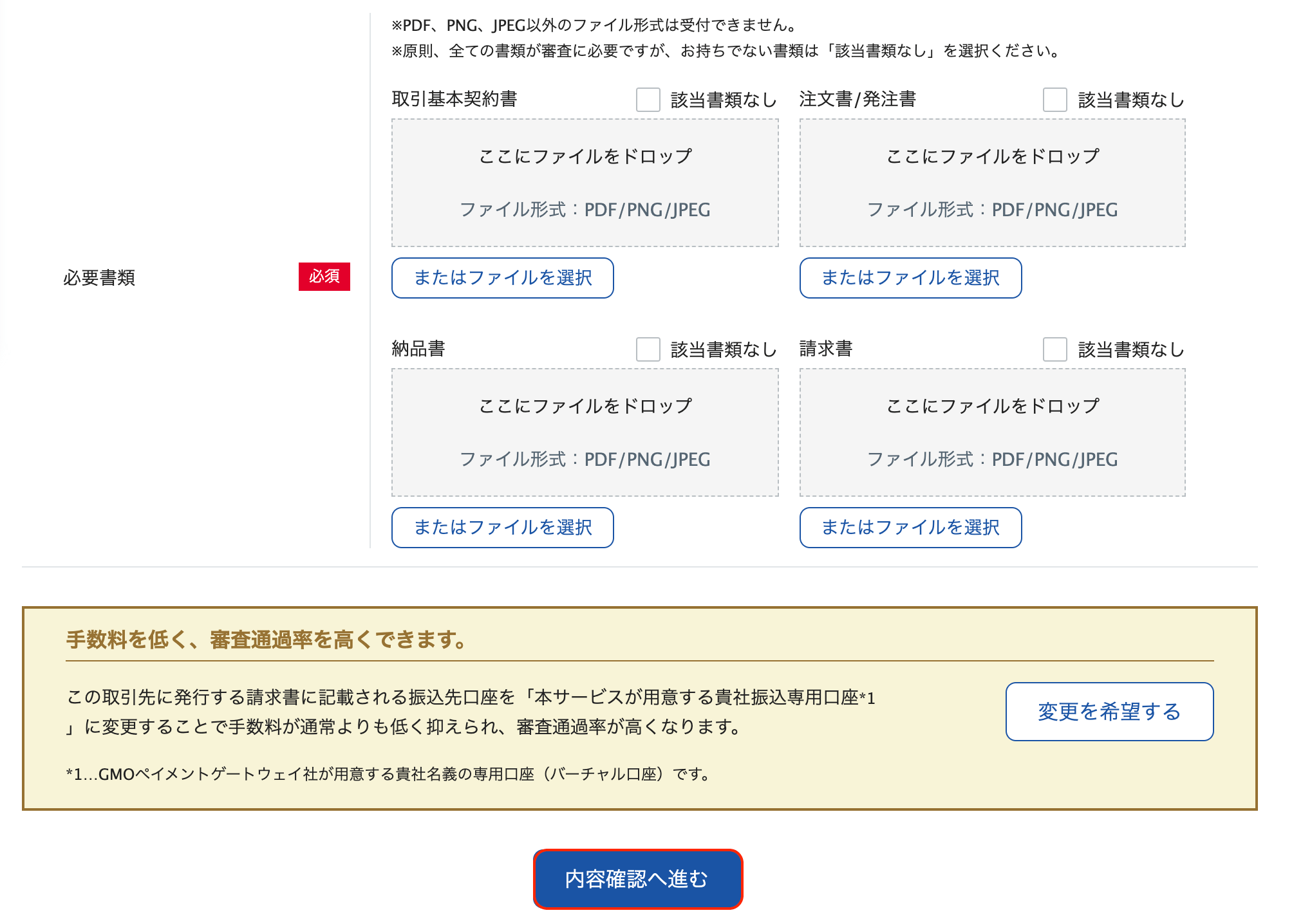 電子請求書払い