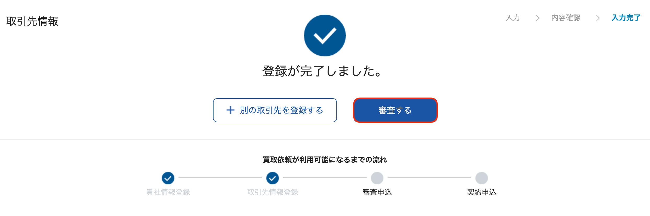 登録完了画面