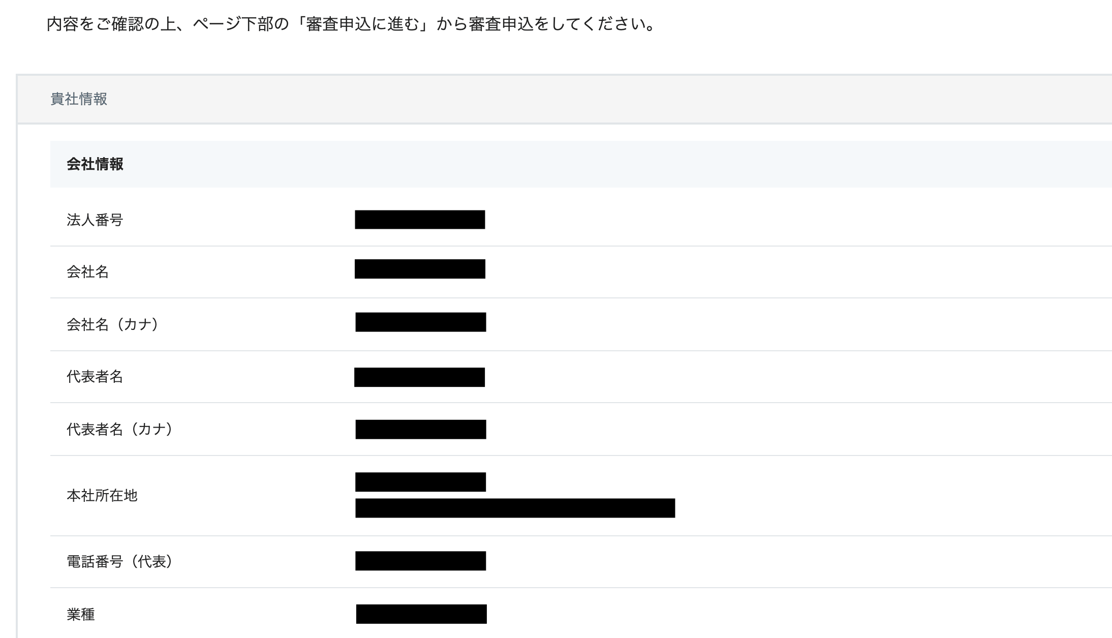 入力内容確認画面